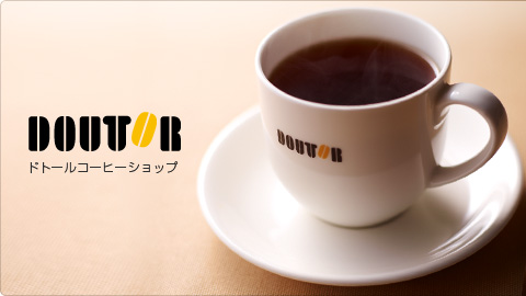 ドトールコーヒーショップ　オフィシャルサイトへ